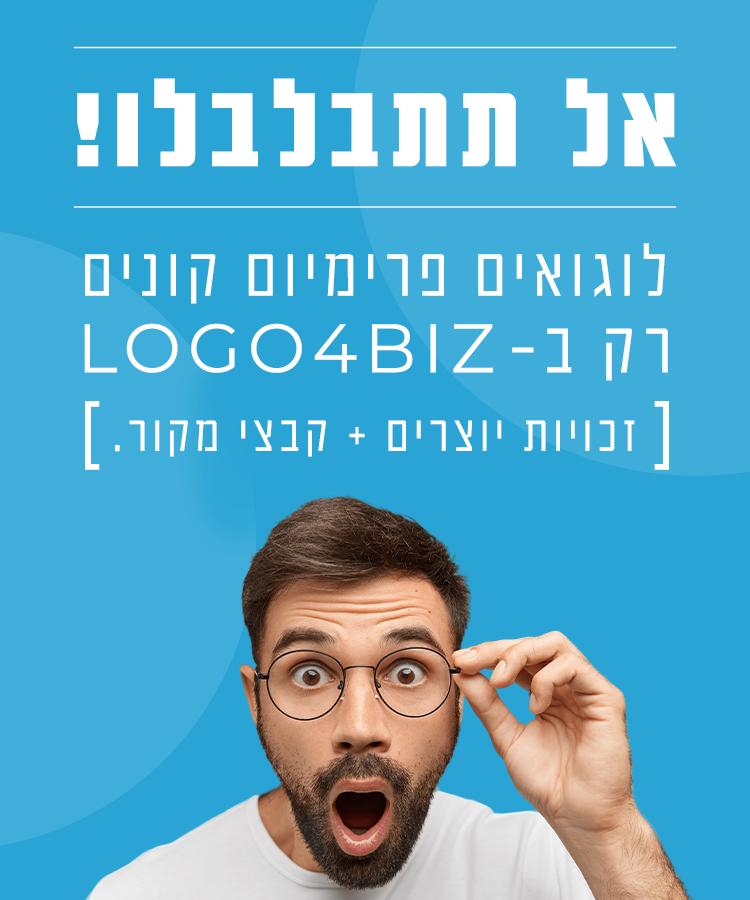באנר אל תתבלבלו